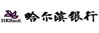 哈尔滨银行股份有限公司