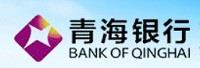 青海银行股份有限公司