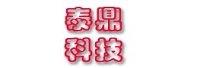 天津泰鼎科技有限公司