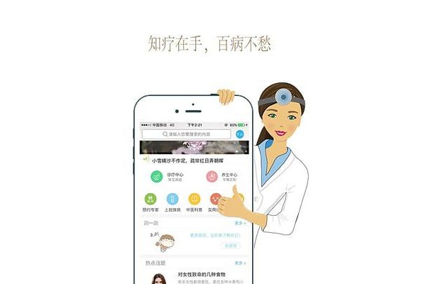 知疗