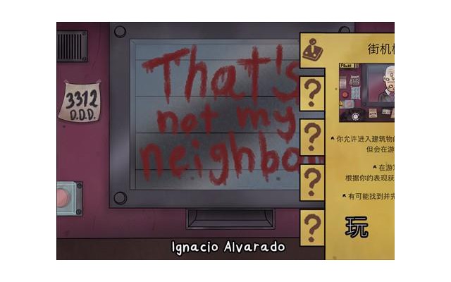 这不是我的邻居游戏电脑版