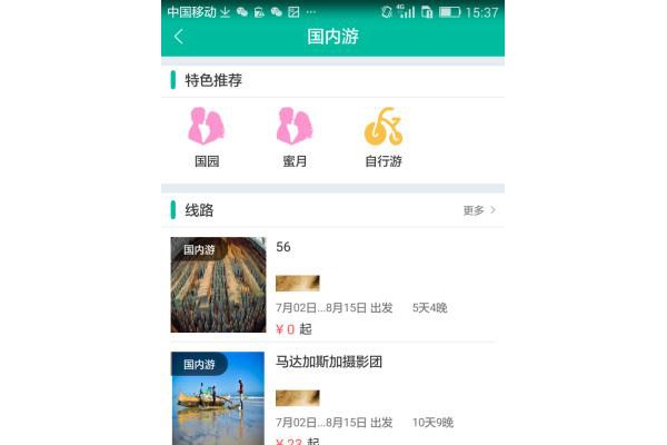 吉途旅游
