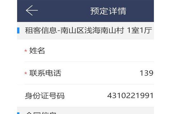 房助理客户端