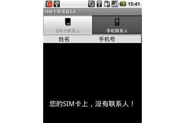 sim卡管理器