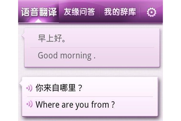 紫冬口译手机版