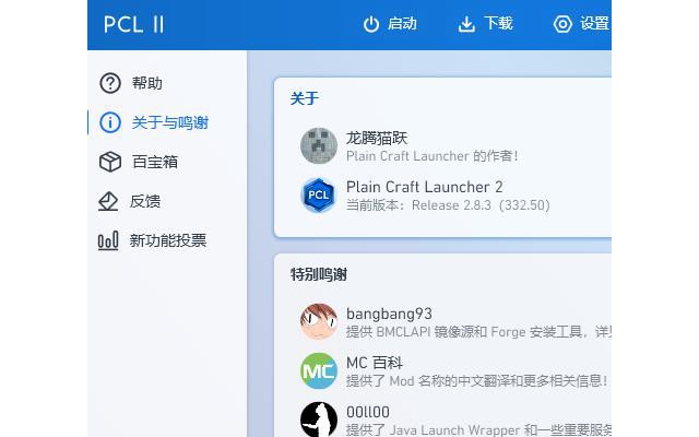 我的世界pcl2启动器龙腾猫跃爱发电(Plain Craft Launcher 2)