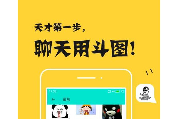 斗图装逼神器app