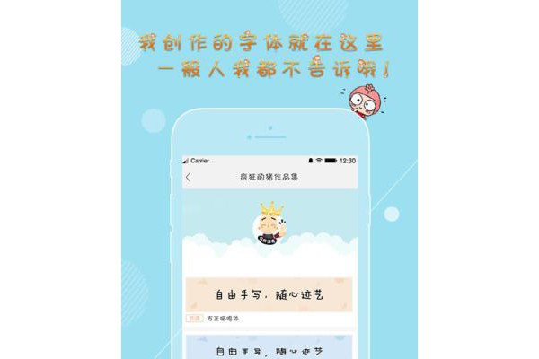 手迹字体