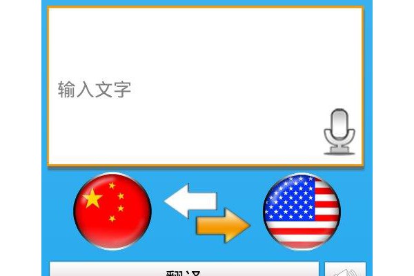 有声翻译手机版