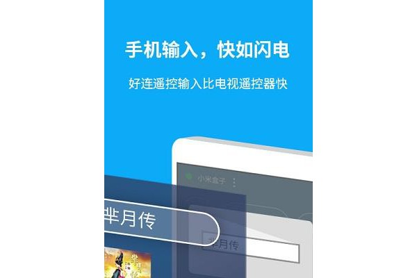 好连遥控