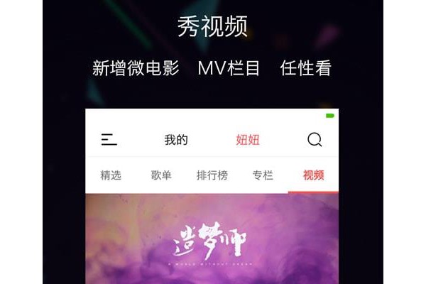 妞妞Show