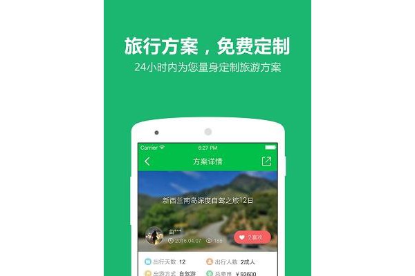 旅游顾问