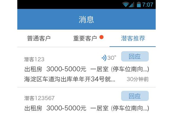 赶集房产经纪人手机版