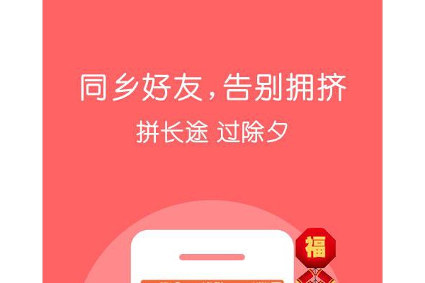 友车拼车