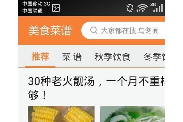 美食菜谱app