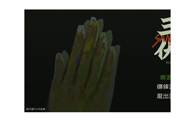 三伏游戏电脑版