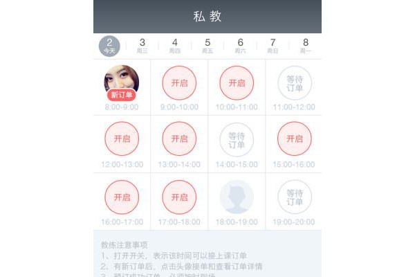 甜心教练手机版