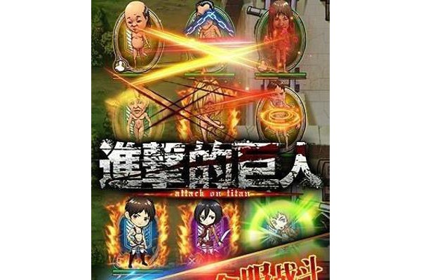 进击的巨人官方手游