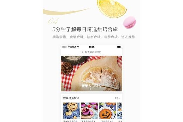 一块烘焙app