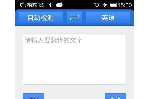手机随身翻译