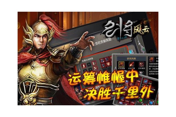 名将风云手游