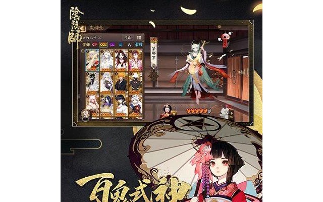 阴阳师pc端