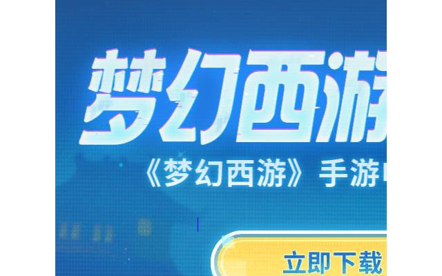 梦幻西游时空官方电脑版