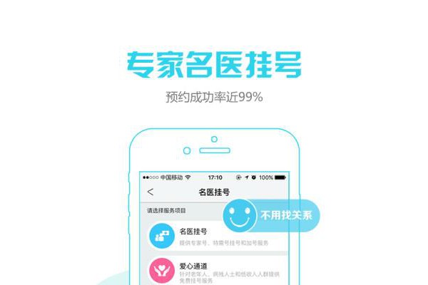 名医预约挂号