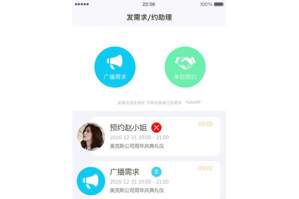 派助理手机版