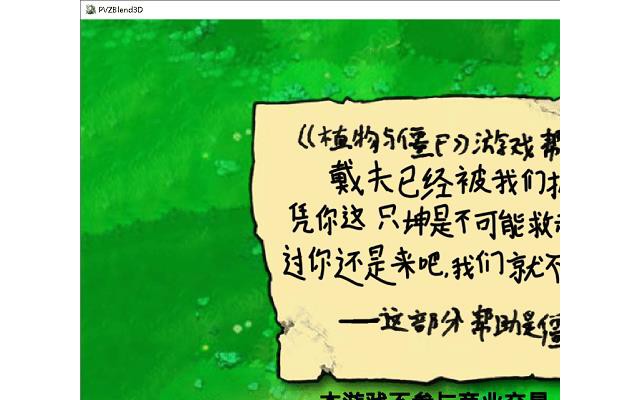 植物大战僵尸3d融合版电脑版