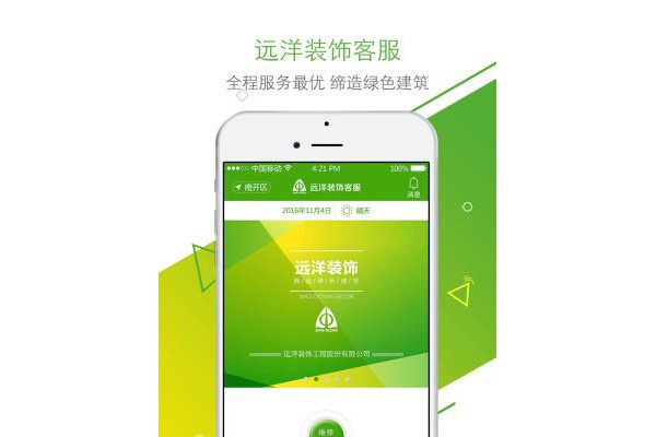 远洋维修家