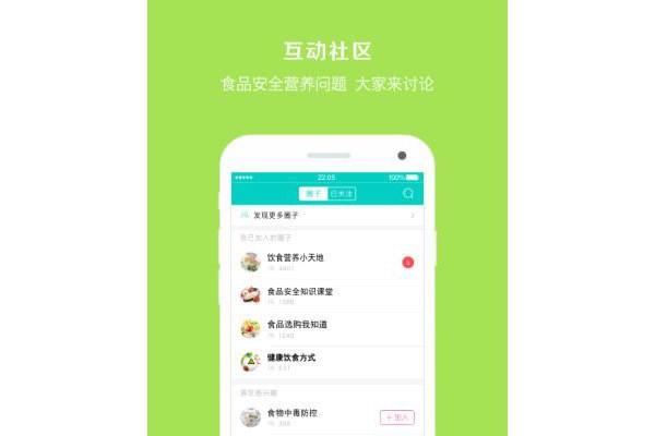 食安中国