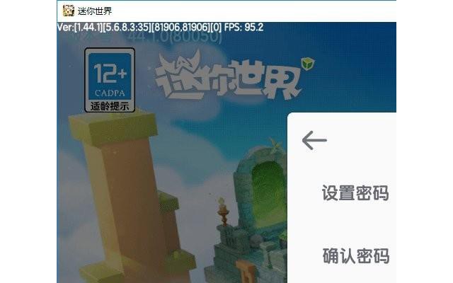 迷你世界pc版