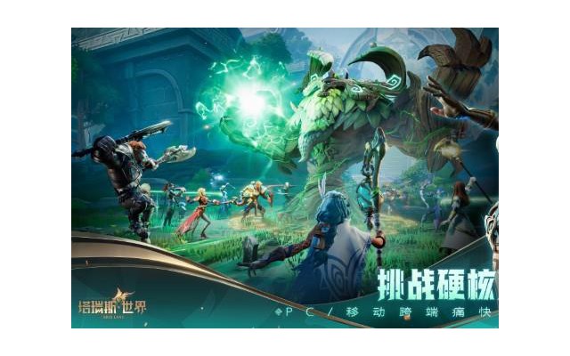 塔瑞斯世界电脑客户端