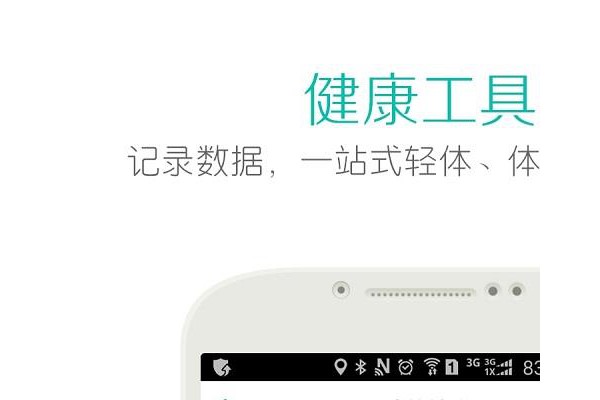 别吃胖手机客户端