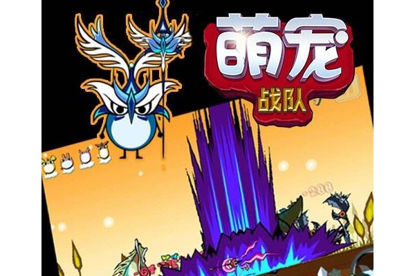 萌宠战队破解版