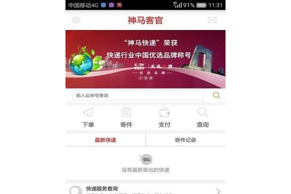 神马快递手机软件
