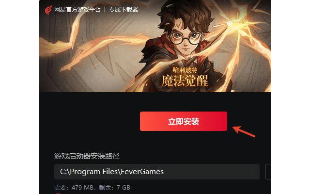 哈利波特魔法觉醒pc端