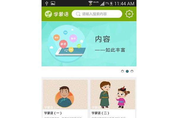 跟我学蒙语app