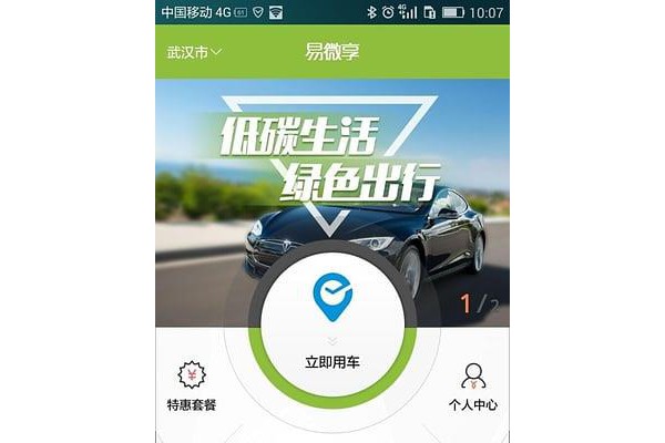 易微享租车