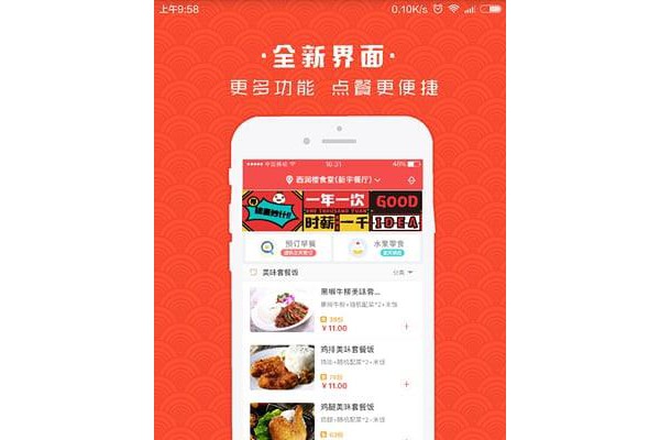 饭来了手机版
