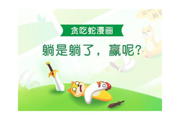 腾讯疯狂贪吃蛇手游