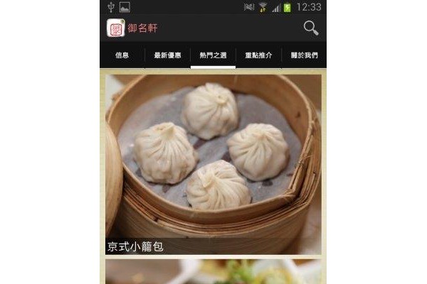 御名轩美食app