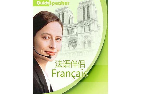 法语伴侣手机版