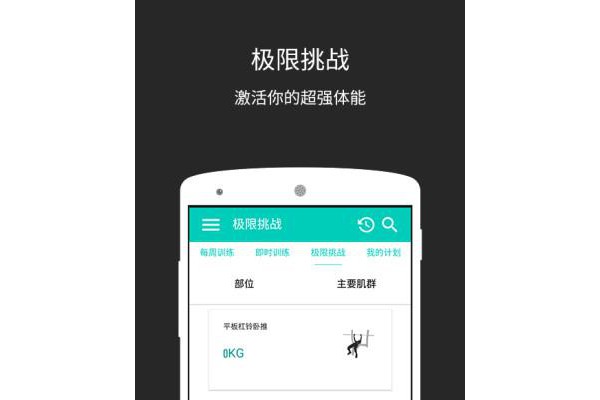 硬派健身手机版