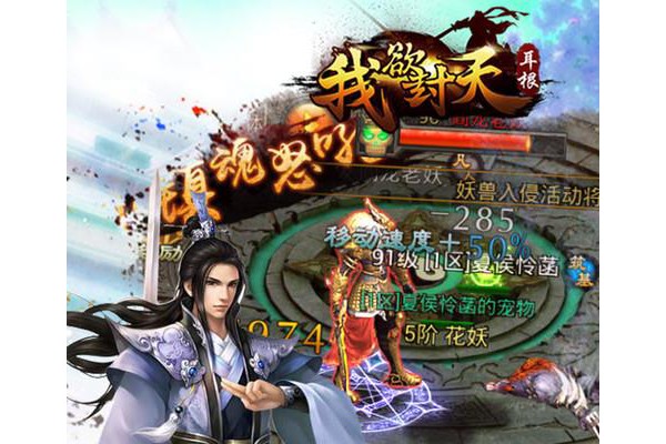 我欲封天百度手游