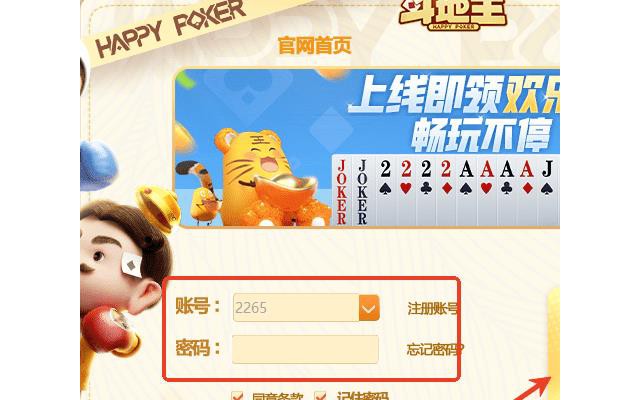 欢乐斗地主pc版