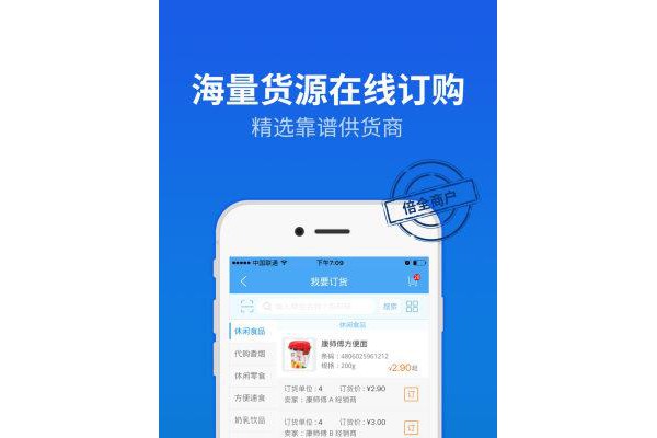 倍全商户手机版