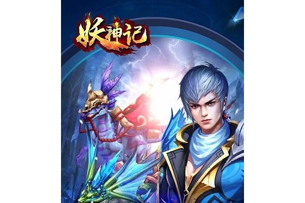 妖神纪手游果盘版