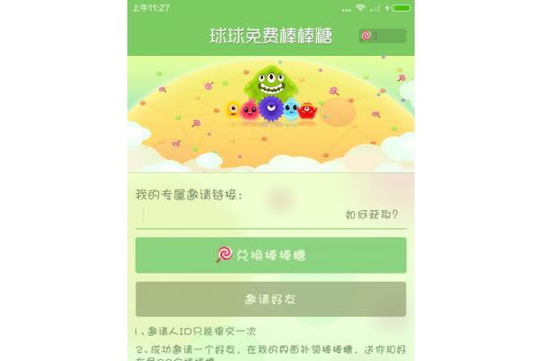 球球棒棒糖代点链接工具